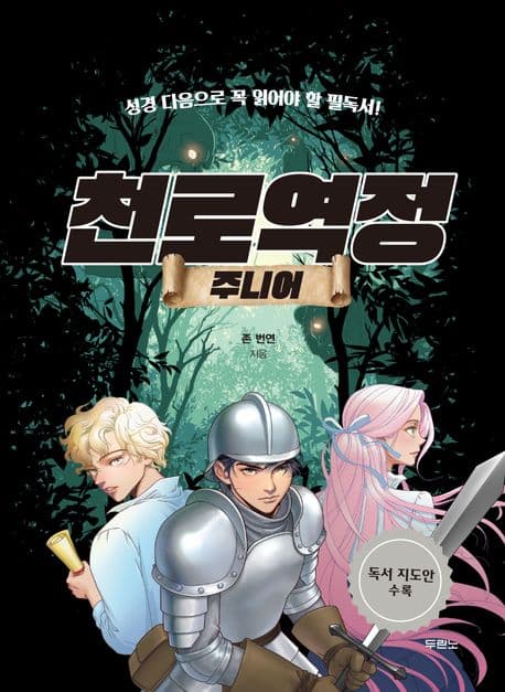천로역정 주니어 표지