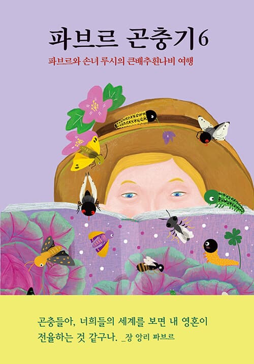파브르 곤충기. 6 표지