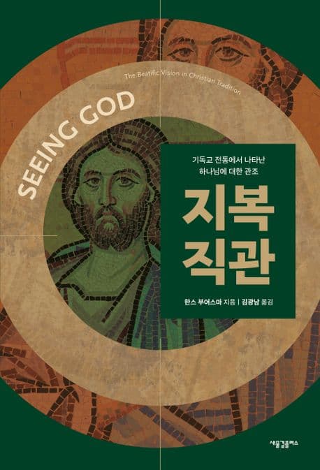 지복 직관 표지
