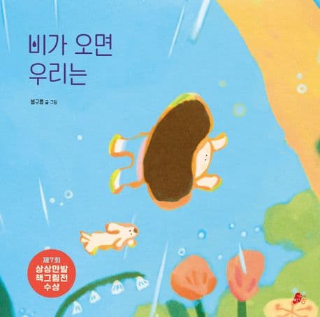 비가 오면 우리는 표지