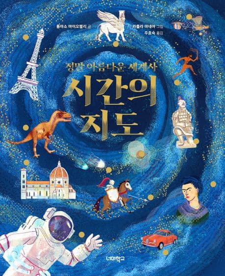 시간의 지도 표지