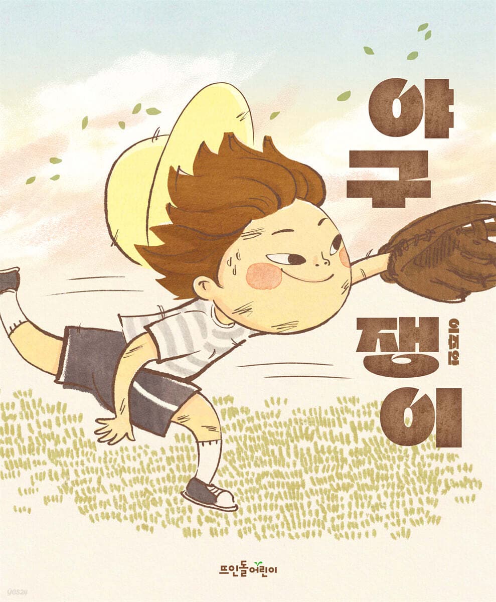 야구쟁이 표지