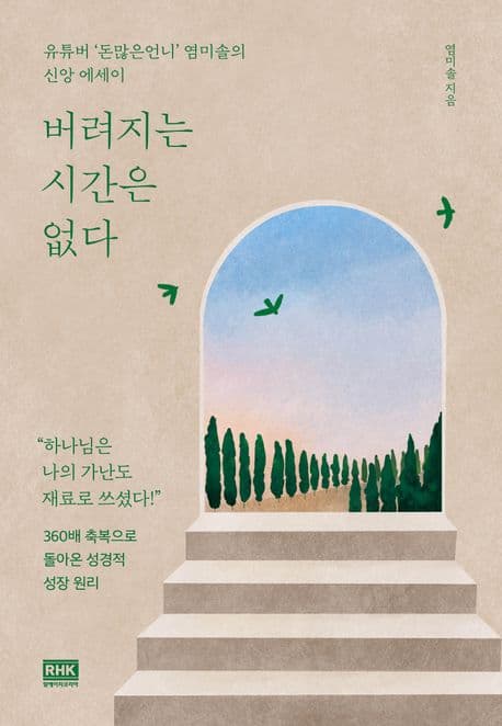 버려지는 시간은 없다 표지