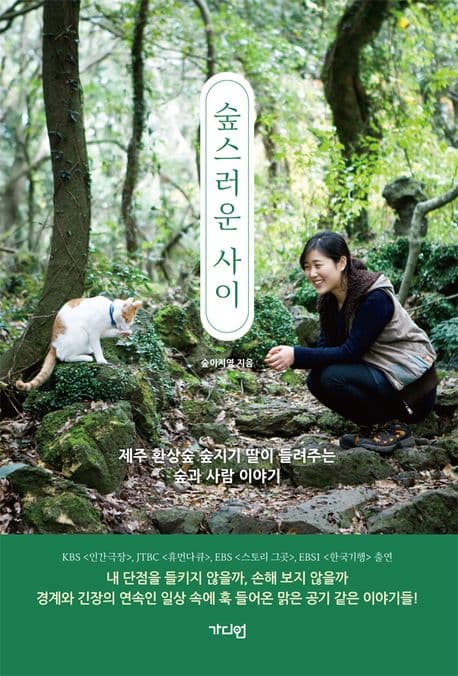 숲스러운 사이 표지