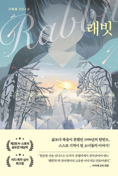 래빗 표지