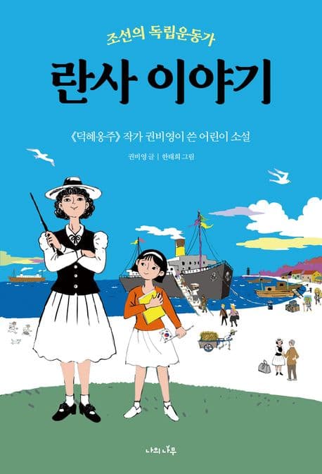 란사 이야기 표지