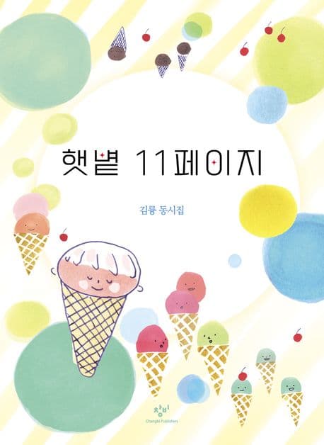 햇볕 11페이지 표지