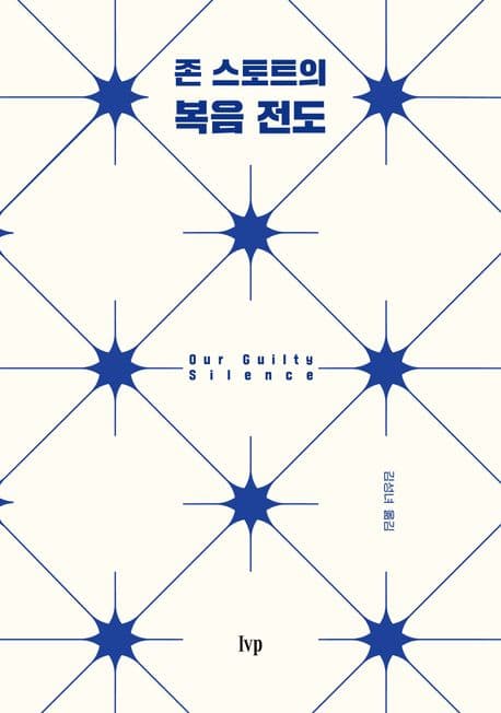 존 스토트의 복음 전도 표지
