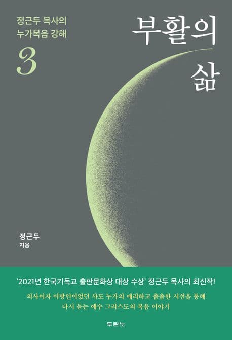 부활의 삶 표지