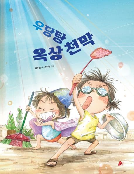 우당탕 옥상 천막 표지