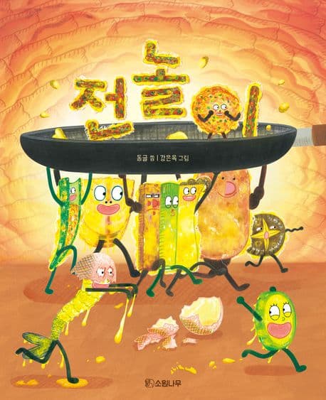 전놀이 표지