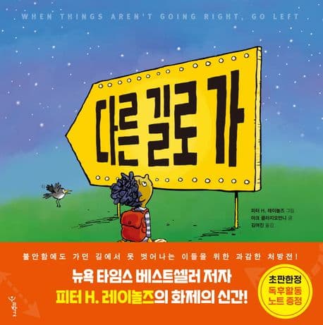 다른 길로 가 표지