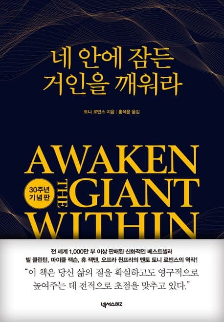 네 안에 잠든 거인을 깨워라 표지