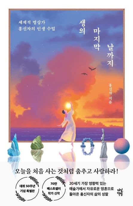 생의 마지막 날까지 표지