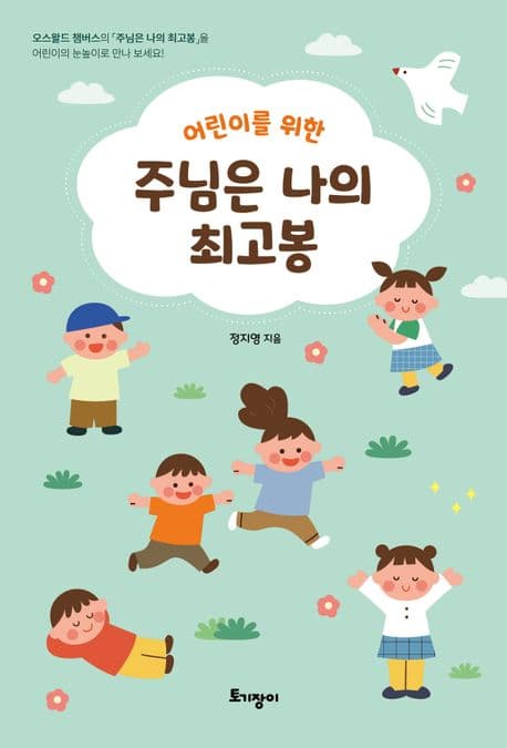 주님은 나의 최고봉 표지