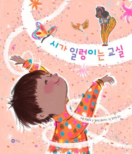 시가 일렁이는 교실 표지
