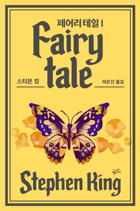 페어리 테일 1 표지