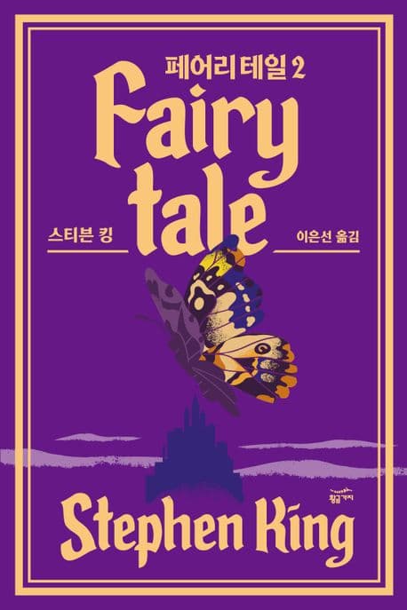 페어리 테일 2 표지