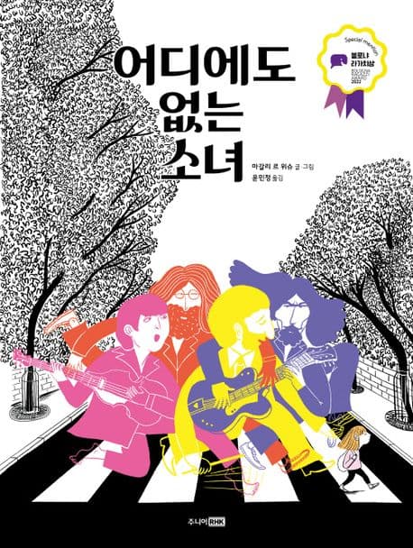 어디에도 없는 소녀 표지