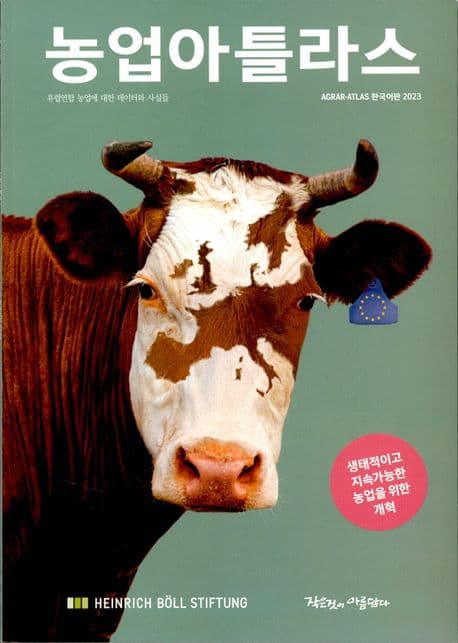 농업아틀라스 표지