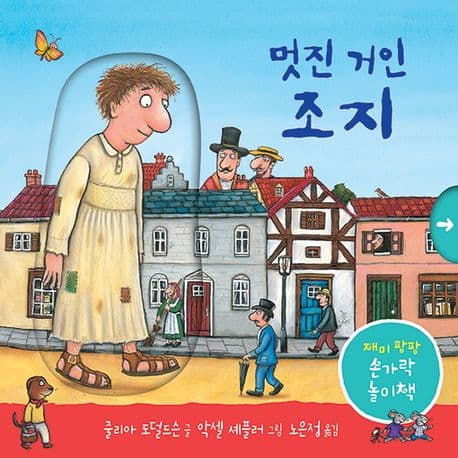 멋진 거인 조지 표지