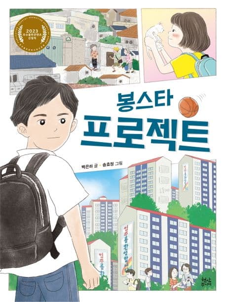 봉스타 프로젝트 표지