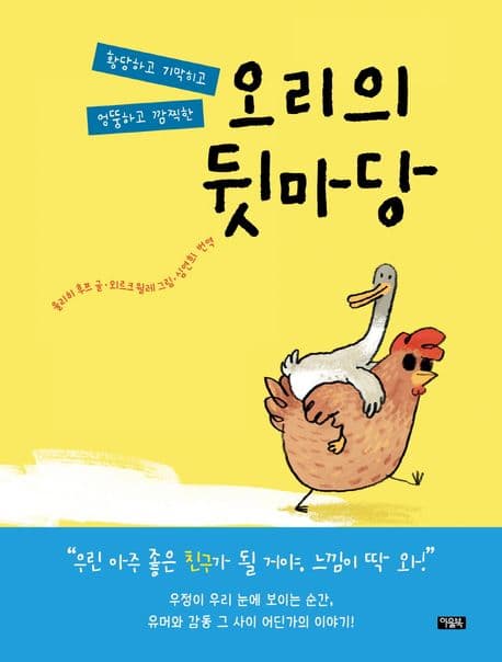 오리의 뒷마당 표지