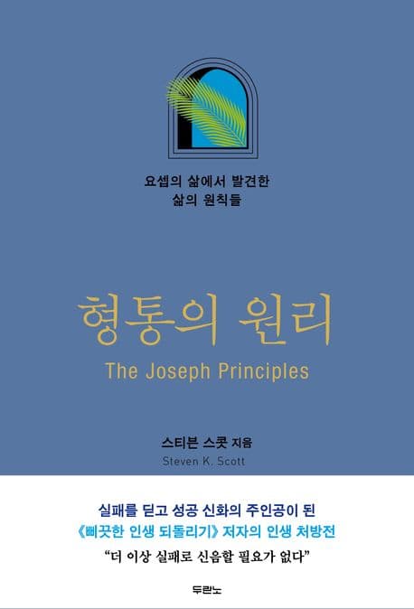 형통의 원리 표지