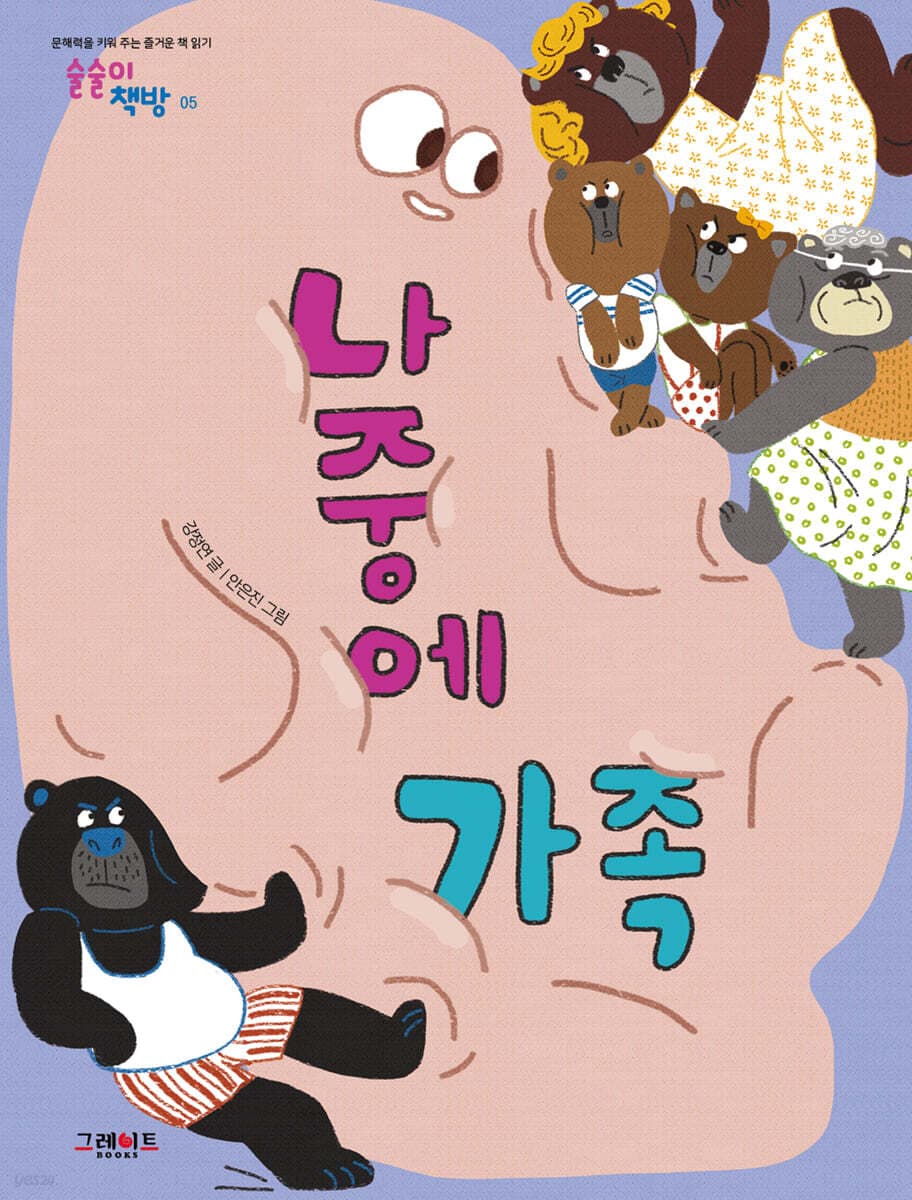 나중에 가족 표지