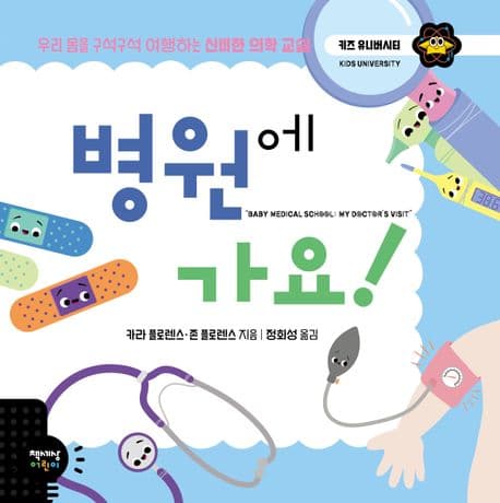병원에 가요! 표지