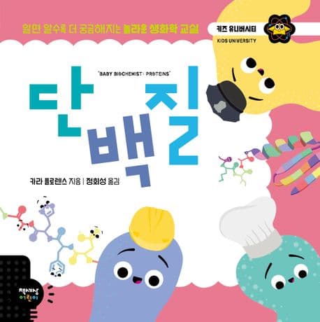 단백질 표지