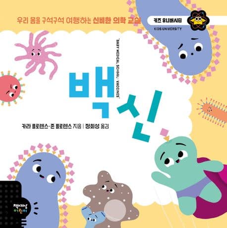 백신 표지