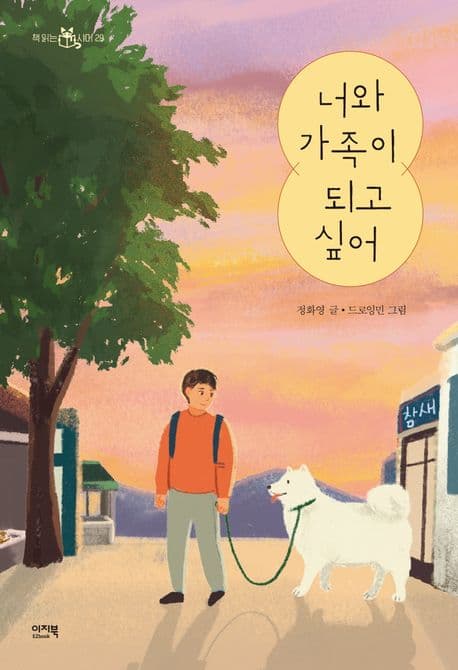 너와 가족이 되고 싶어 표지