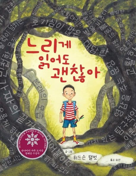 느리게 읽어도 괜찮아 표지