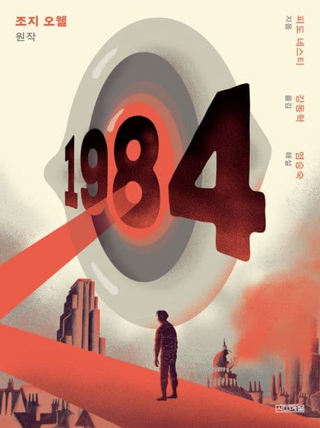 1984 표지