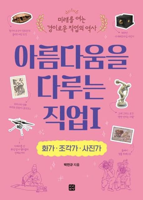 아름다움을 다루는 직업. 1 표지