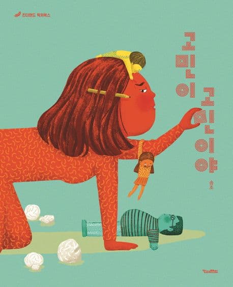 고민이 고민이야 표지