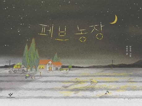 페브 농장 표지