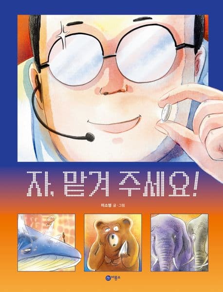 자, 맡겨 주세요! 표지