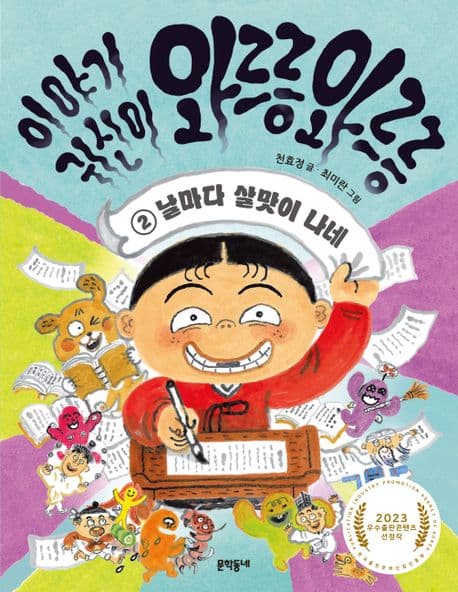 이야기 귀신이 와르릉와르릉 표지