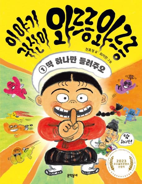 이야기 귀신이 와르릉와르릉 1 표지