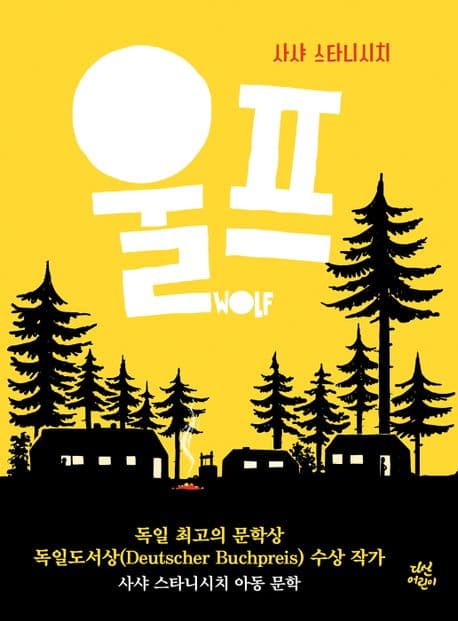 울프 표지