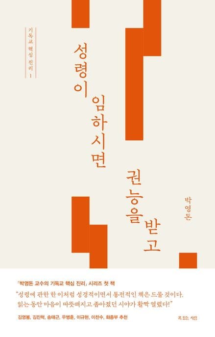 성령이 임하시면 권능을 받고 표지