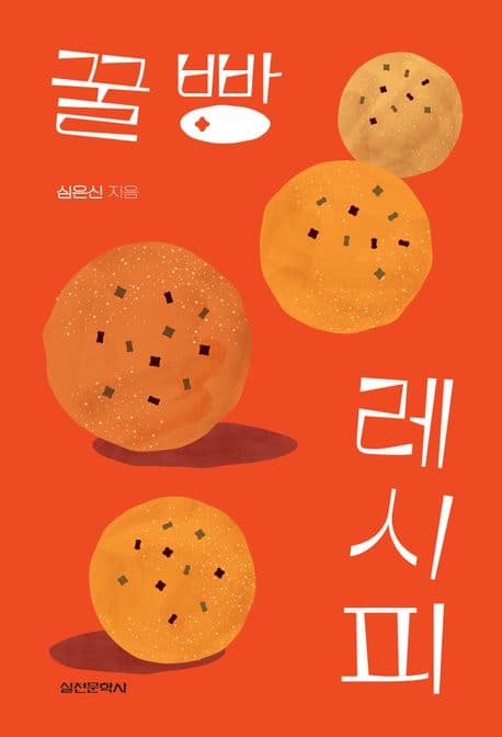 꿀빵 레시피 표지