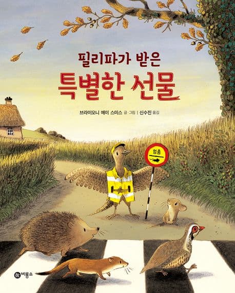 필리파가 받은 특별한 선물 표지