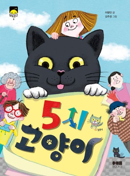 5시 고양이 표지