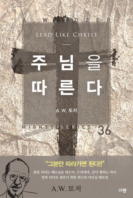 주님을 따른다 표지