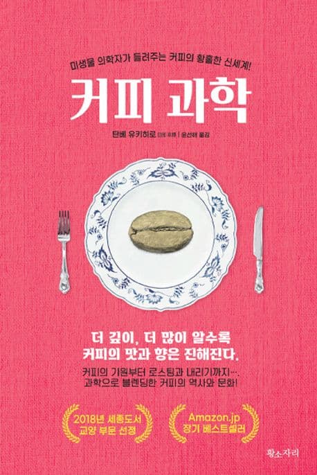 커피 과학 표지