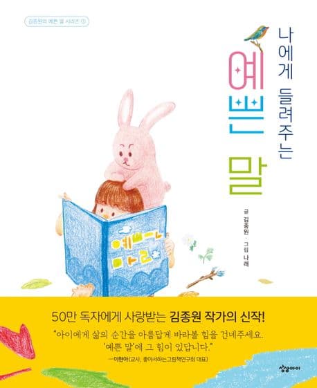 (나에게 들려주는) 예쁜 말 표지
