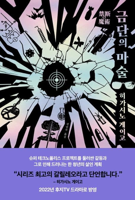 금단의 마술 표지